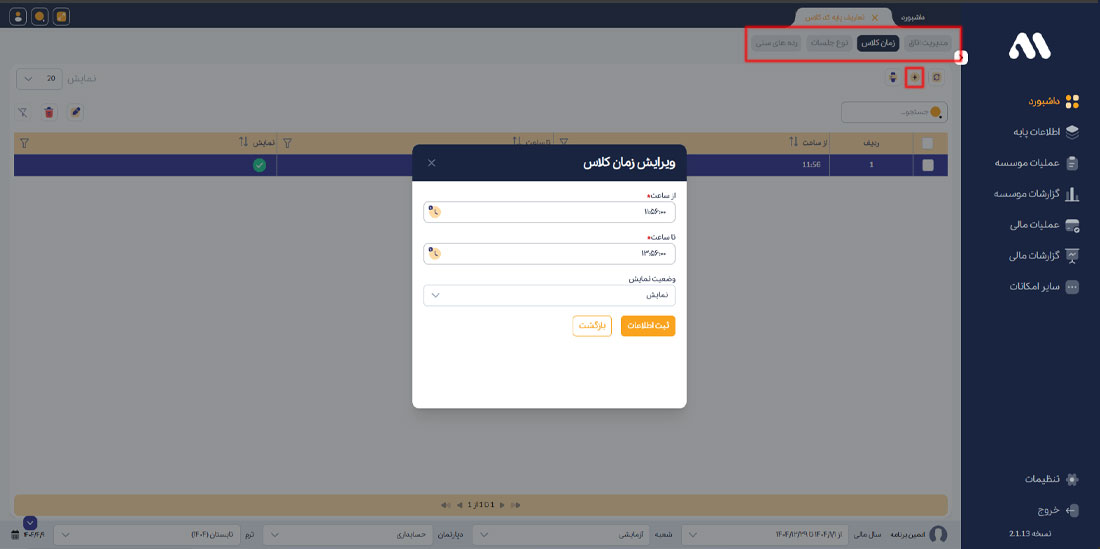 ثبت اطلاعات پایه