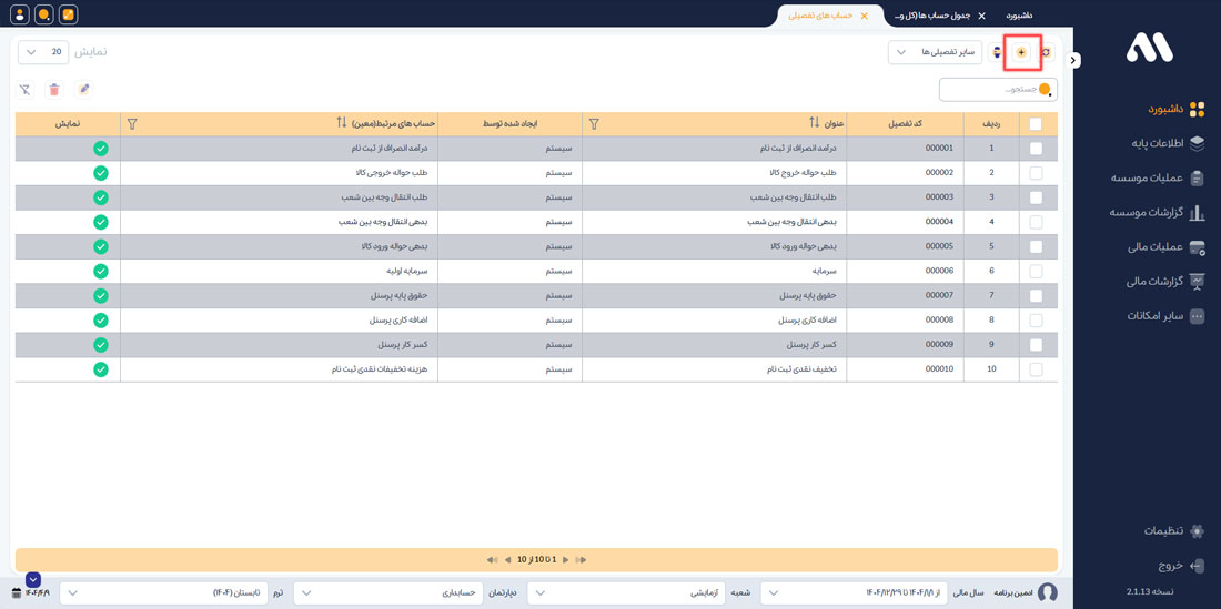 ثبت اطلاعات پایه در پنل