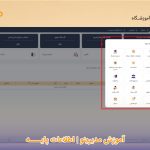 آموزش مدیرینو | اطلاعات پایه