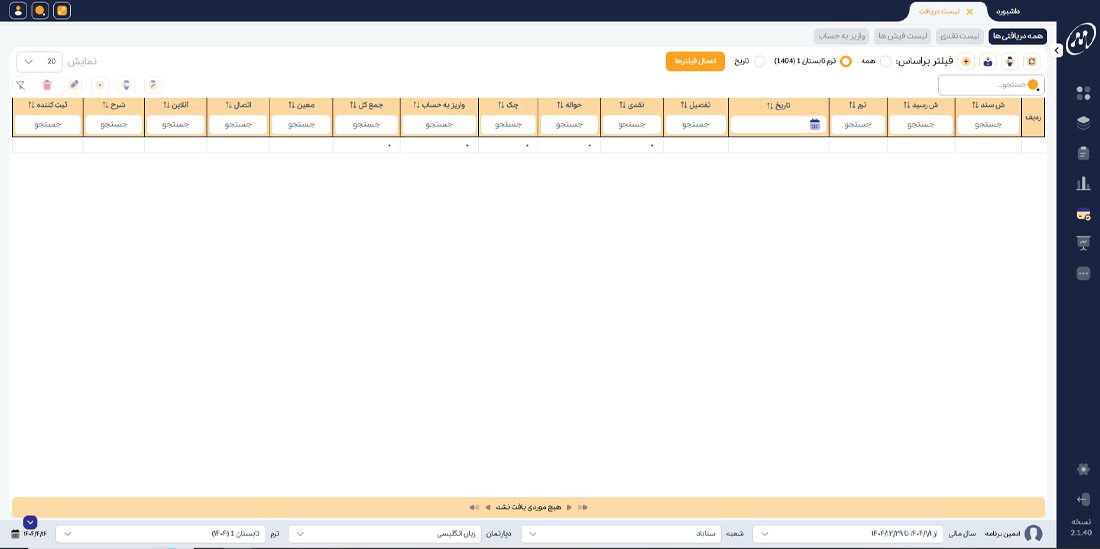 لیست دریافت