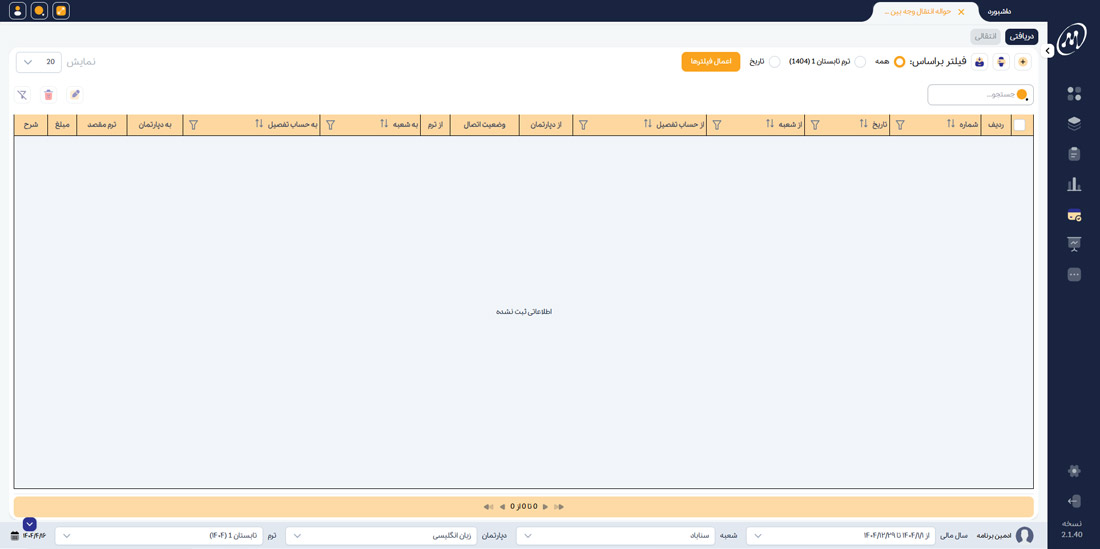حواله انتقال وجه بین شعب