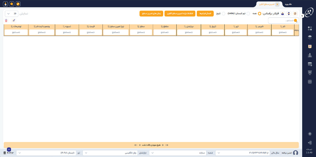 تعیین سطح آنلاین