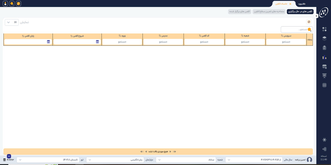 جلسات آنلاین