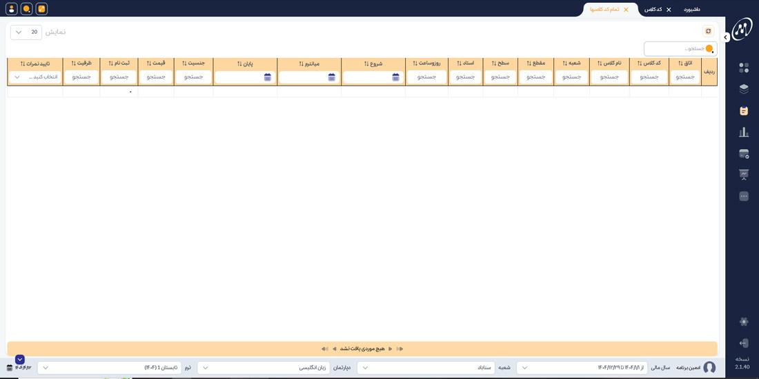 تمام کد کلاس ها