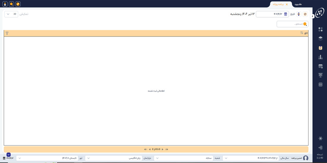 برنامه روزانه