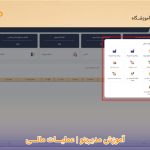 آموزش مدیرینو عملیات مالی