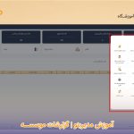 آموزش مدیرینو | گزارشات موسسه