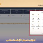 اموزش مدیرینو گزارشات مالی