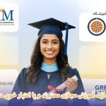 اعتبار مدارک آموزش مجازی