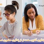 یادگیری آنلاین و حضوری