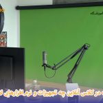 تجهیزات کلاس آنلاین