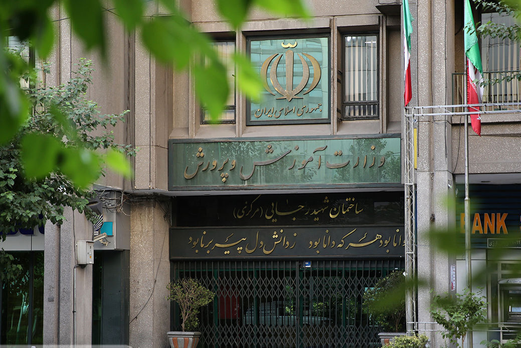 حمایت وزارت آموزش و پرورش از توانمندسازی مدیران مدارس