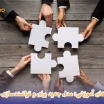 توانمندسازی مدیران مدارس