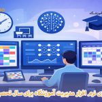 Preparing the software for the academic year