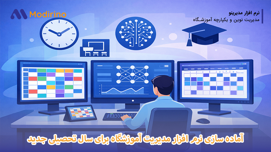 Preparing the software for the academic year