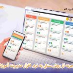 مهاجرت به نرم افزار مدیریت آموزشگاه