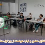 Smart attendance for schools