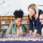 تنظیم و مدیریت شهریه و اقساط سال تحصیلی جدید