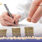مدیریت اقساط در مدارس