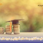 قیمت گذاری دوره آموزشی