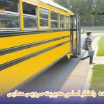 School Transportation Management