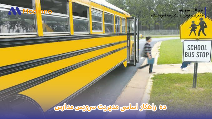 School Transportation Management