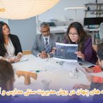 هزینه پنهان مدیریت سنتی