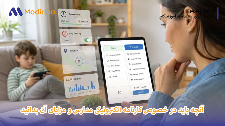 کارنامه الکترونیکی مدارس
