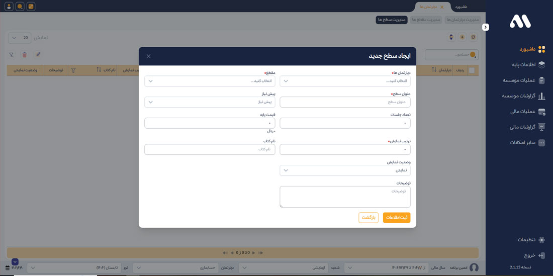 ایجاد سطح